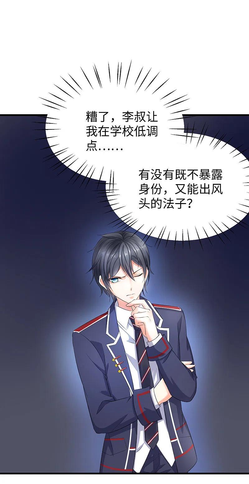 无敌学霸系统 第4话 四大天女我没兴趣 第20页