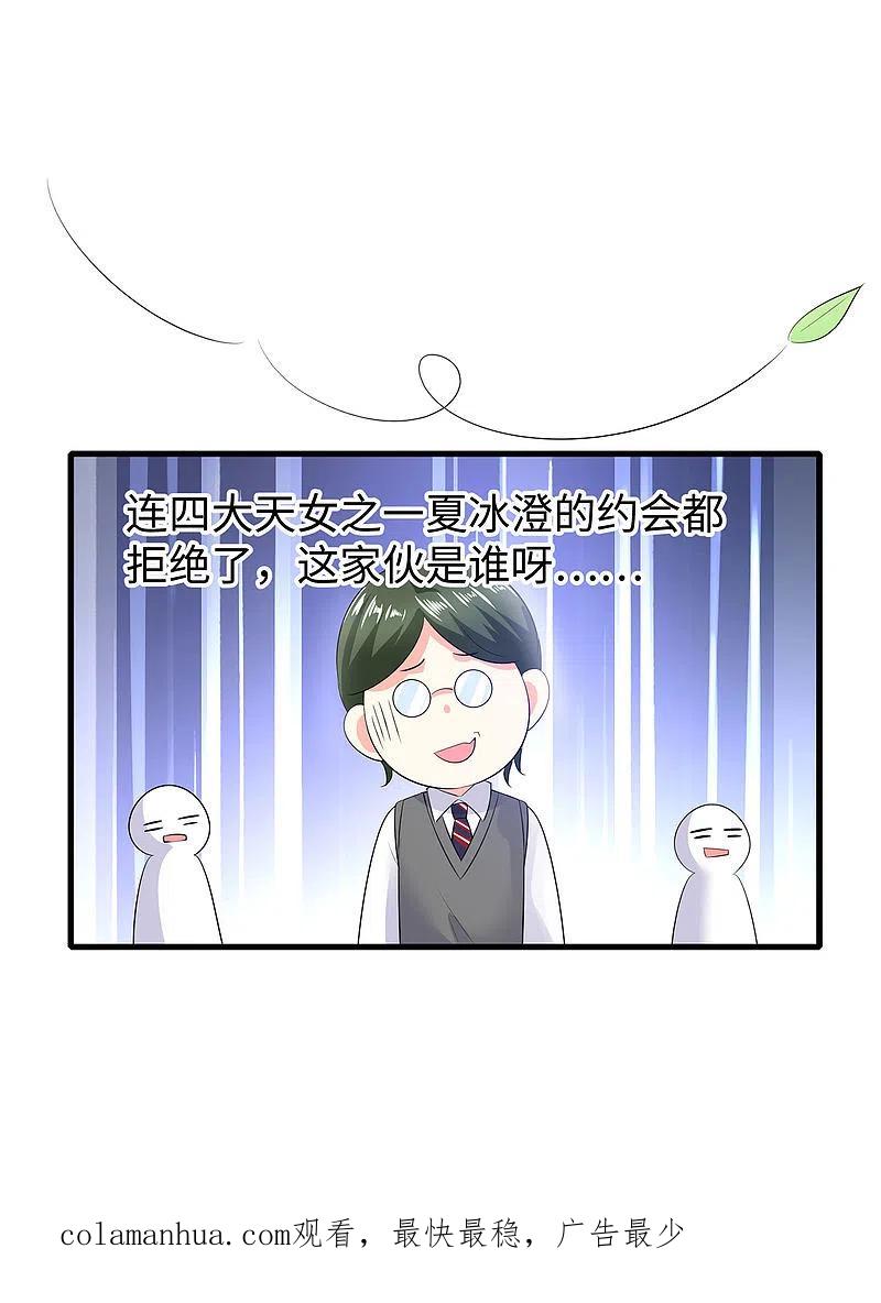 无敌学霸系统 第4话 四大天女我没兴趣 第42页