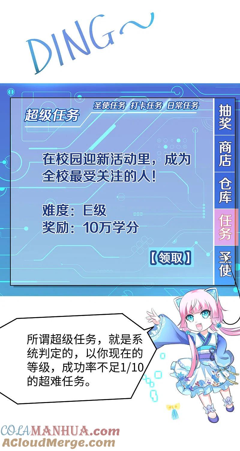 无敌学霸系统 第4话 四大天女我没兴趣 第17页