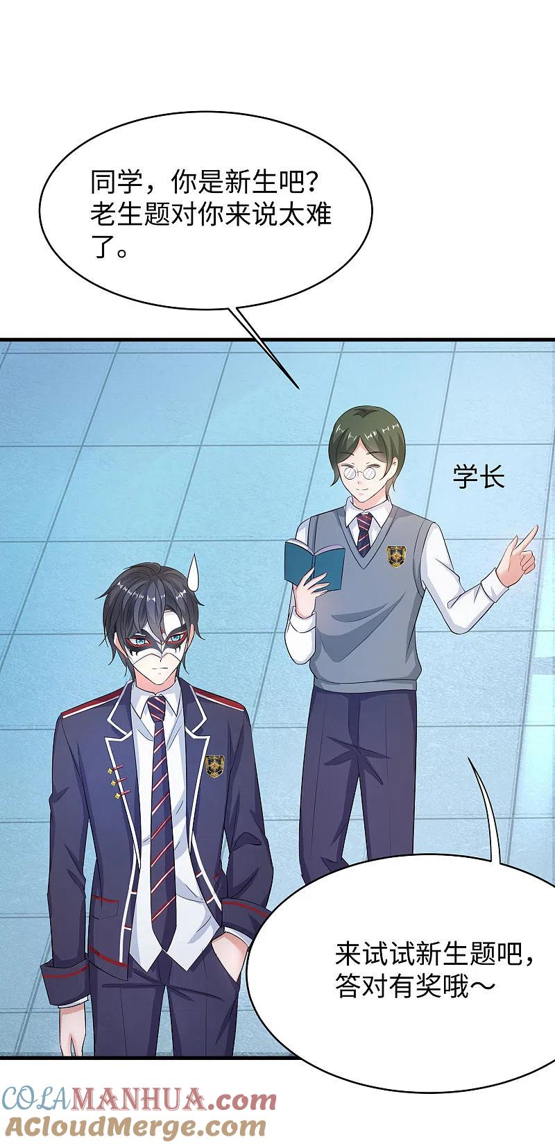 无敌学霸系统 第4话 四大天女我没兴趣 第25页