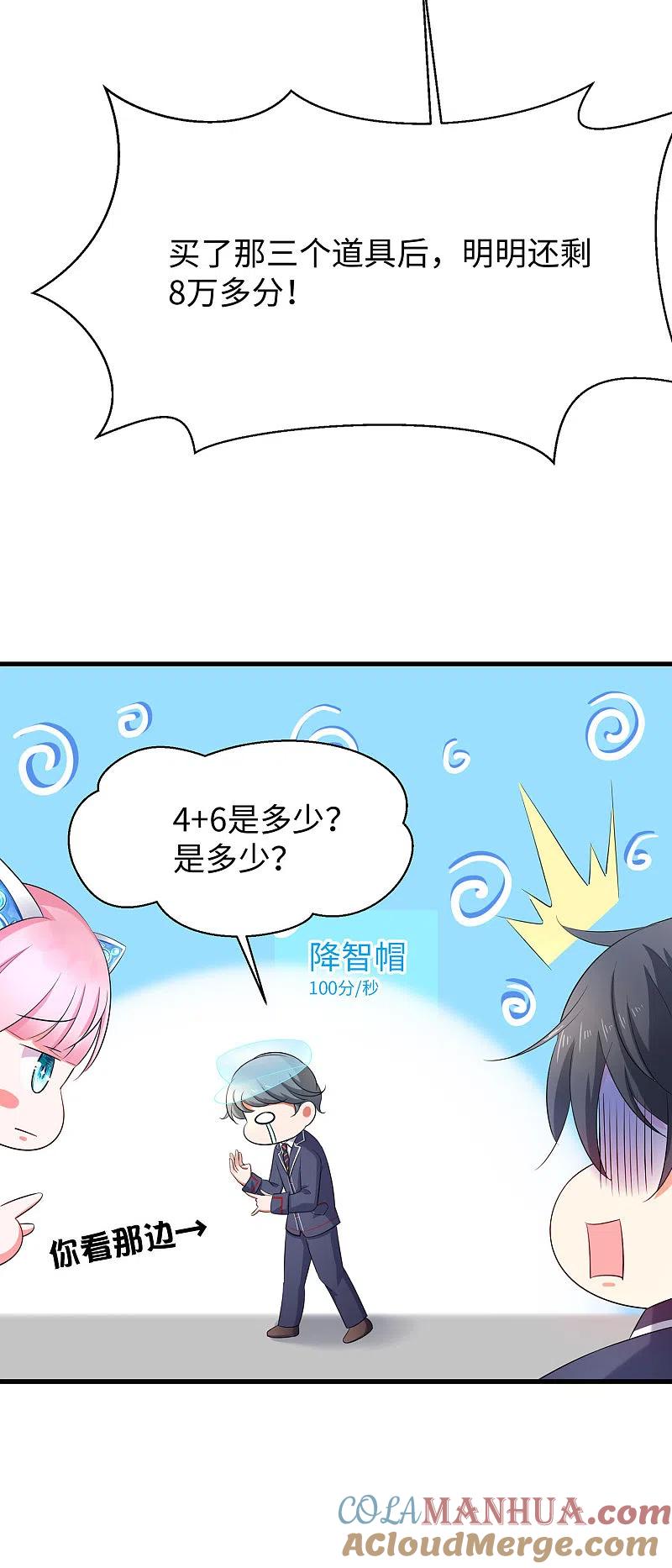 无敌学霸系统 第4话 四大天女我没兴趣 第13页