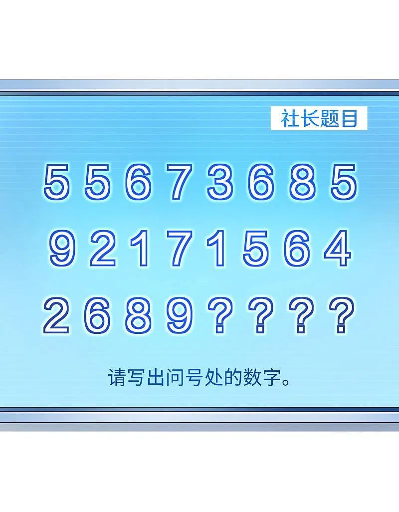 无敌学霸系统 第4话 四大天女我没兴趣 第28页