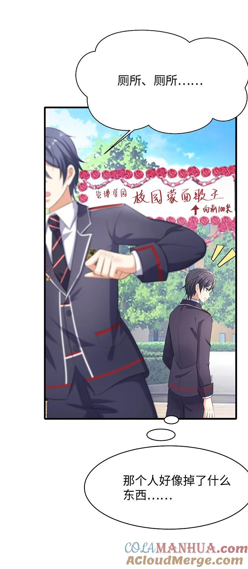 无敌学霸系统 第4话 四大天女我没兴趣 第21页