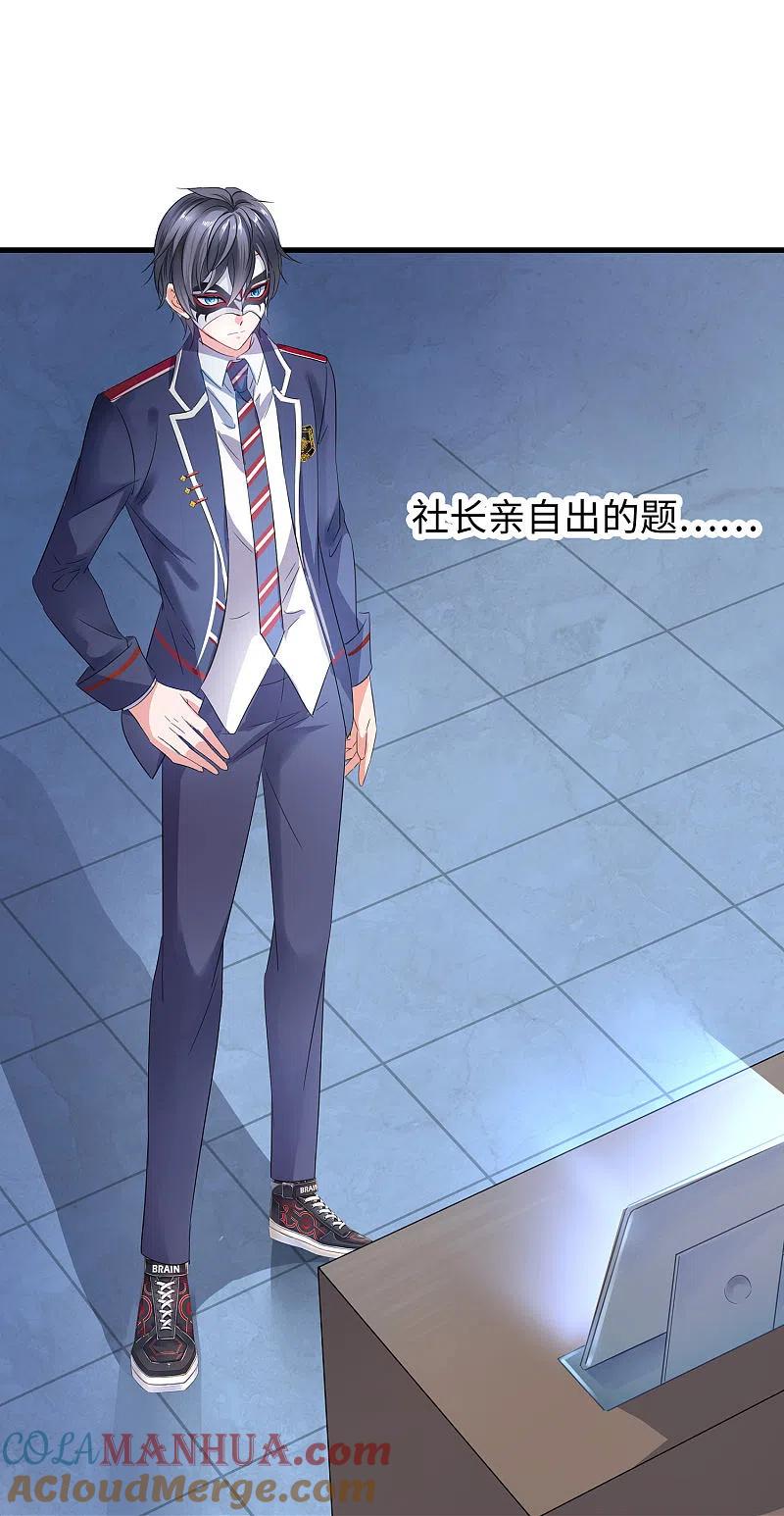 无敌学霸系统 第4话 四大天女我没兴趣 第33页