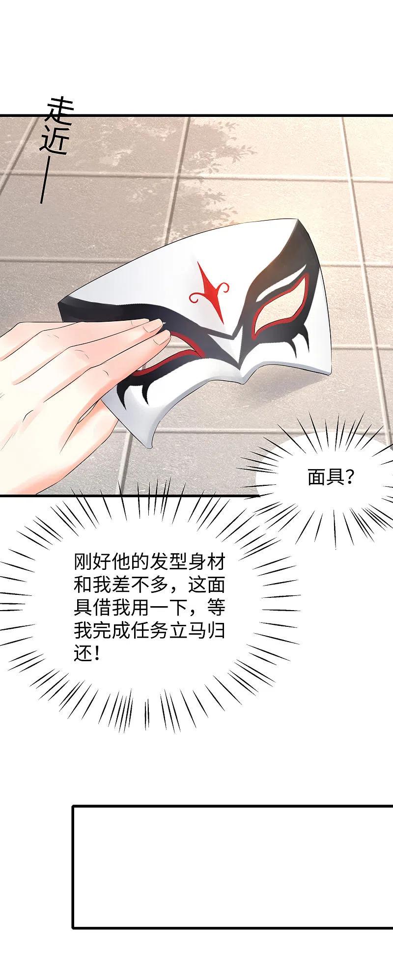 无敌学霸系统 第4话 四大天女我没兴趣 第22页