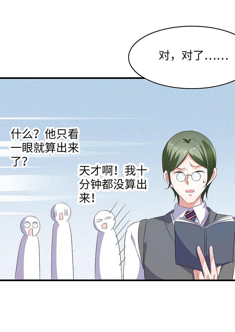 无敌学霸系统 第4话 四大天女我没兴趣 第32页