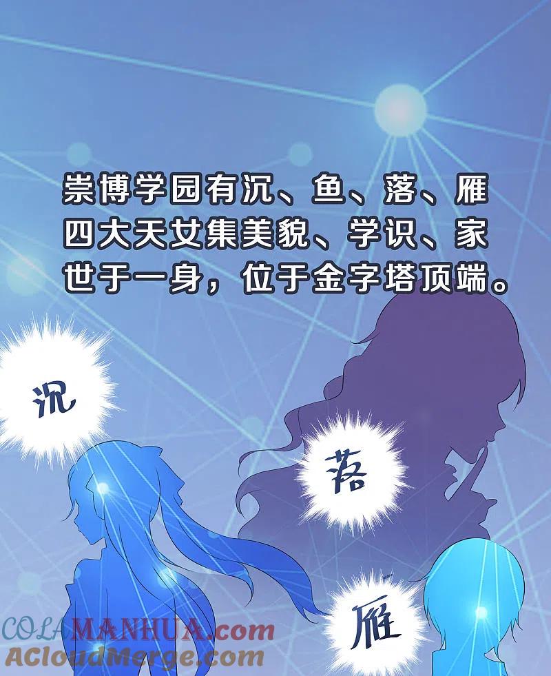 无敌学霸系统 第4话 四大天女我没兴趣 第5页