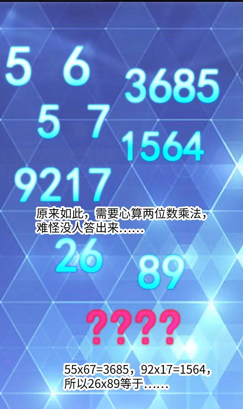 无敌学霸系统 第4话 四大天女我没兴趣 第34页