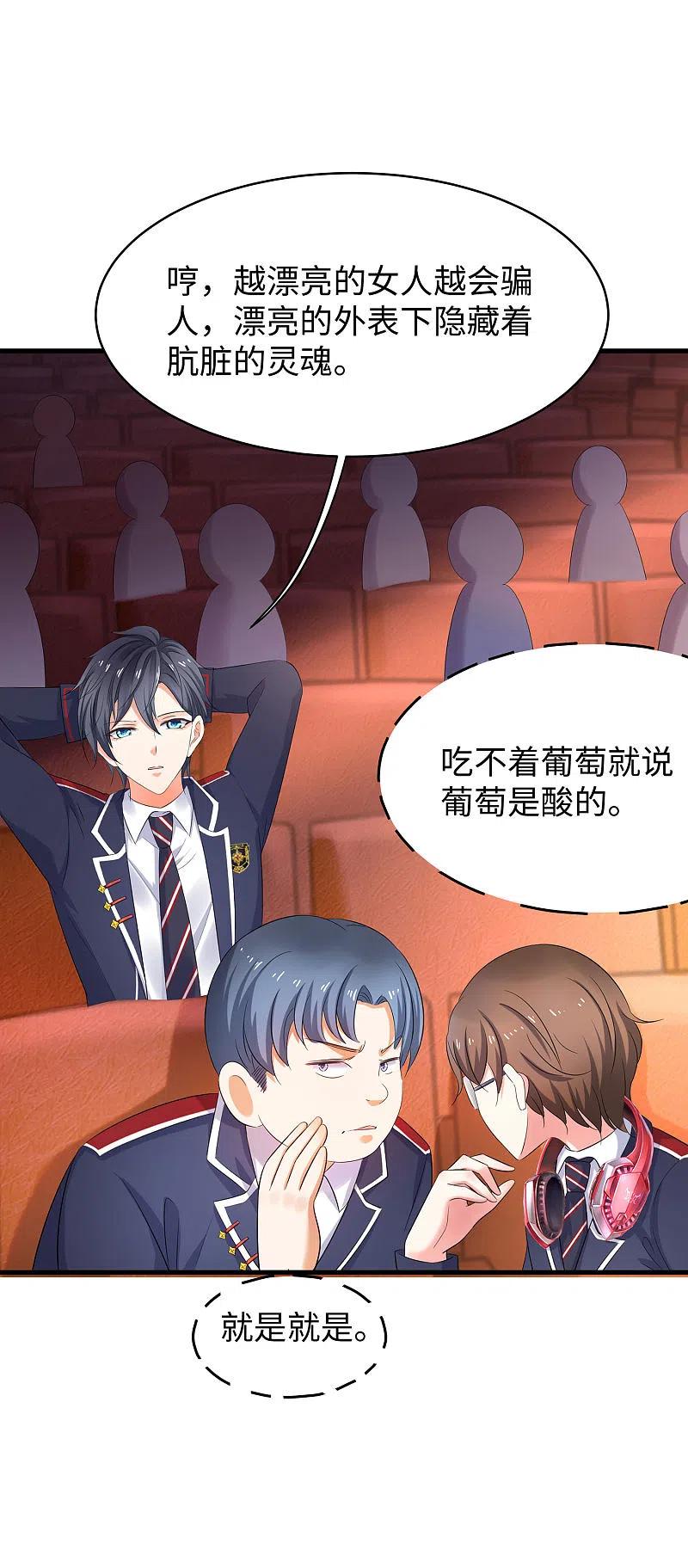 无敌学霸系统 第4话 四大天女我没兴趣 第8页