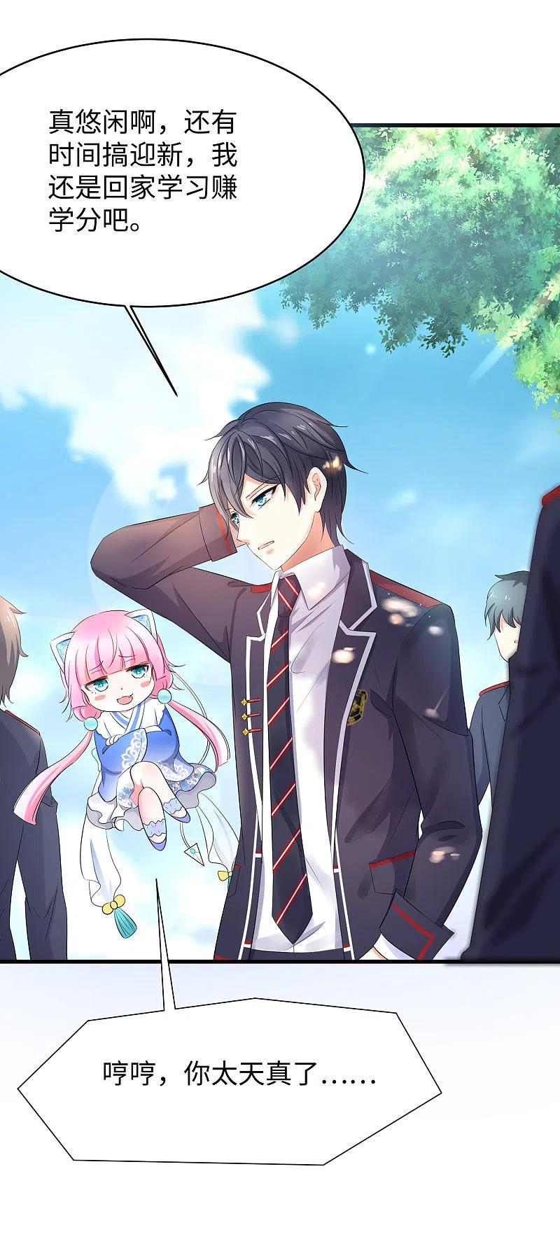 无敌学霸系统 第4话 四大天女我没兴趣 第10页