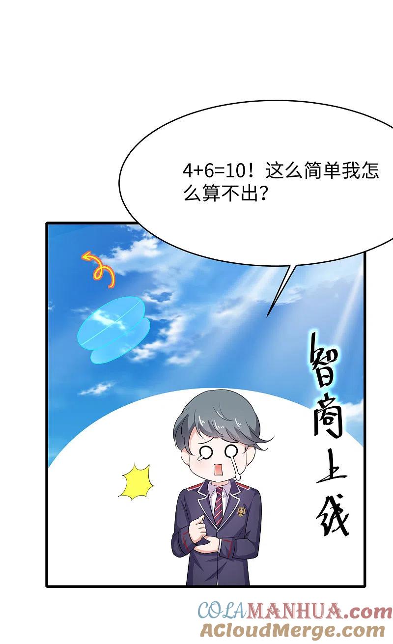 无敌学霸系统 第4话 四大天女我没兴趣 第15页