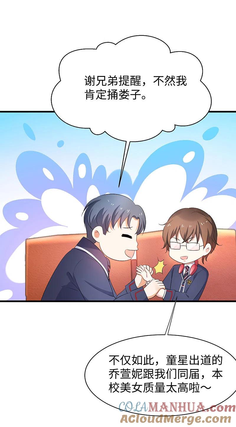 无敌学霸系统 第4话 四大天女我没兴趣 第7页