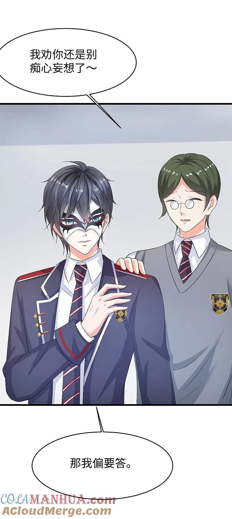 无敌学霸系统 第4话 四大天女我没兴趣 第29页