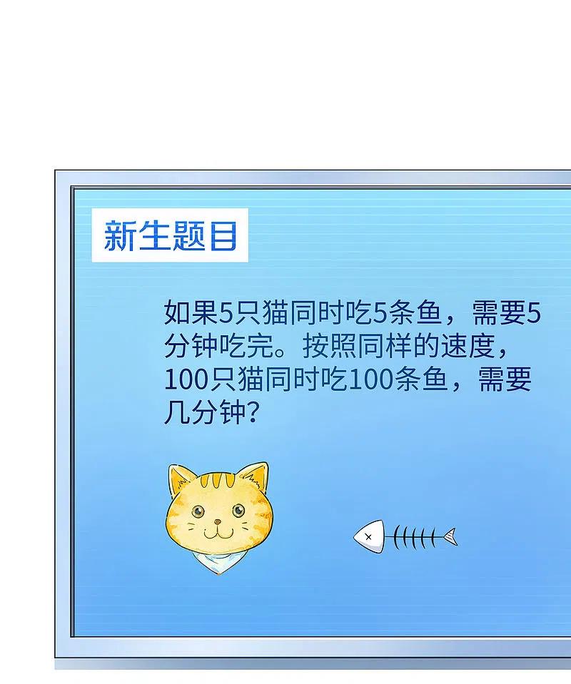 无敌学霸系统 第4话 四大天女我没兴趣 第26页