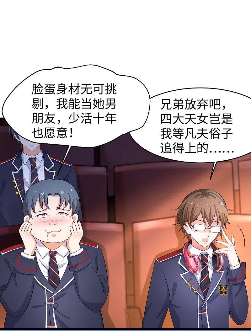 无敌学霸系统 第4话 四大天女我没兴趣 第4页