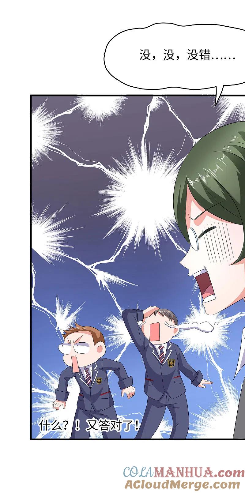 无敌学霸系统 第4话 四大天女我没兴趣 第37页