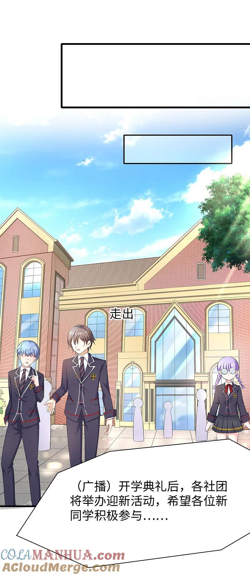 无敌学霸系统 第4话 四大天女我没兴趣 第9页
