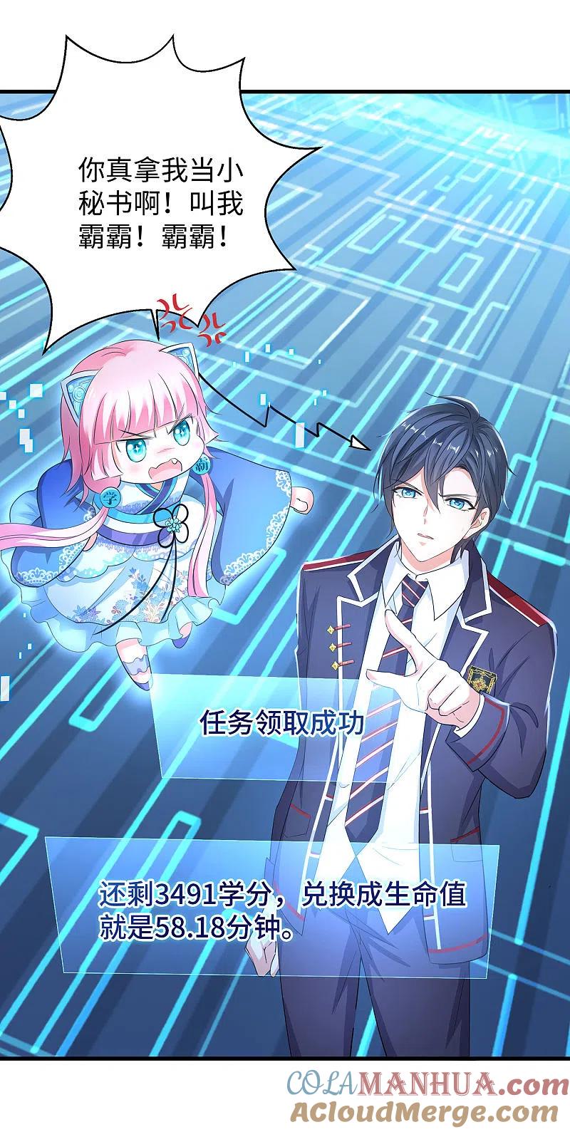 无敌学霸系统 第4话 四大天女我没兴趣 第19页