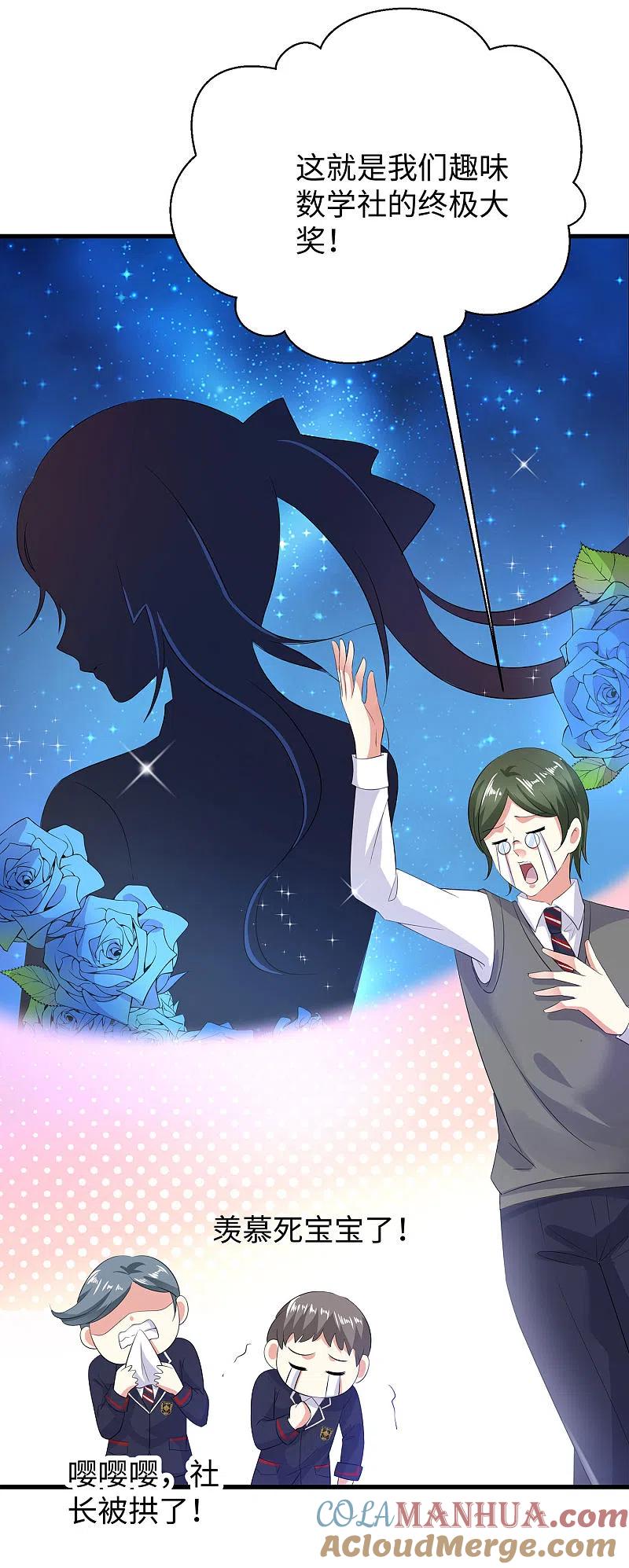 无敌学霸系统 第4话 四大天女我没兴趣 第39页