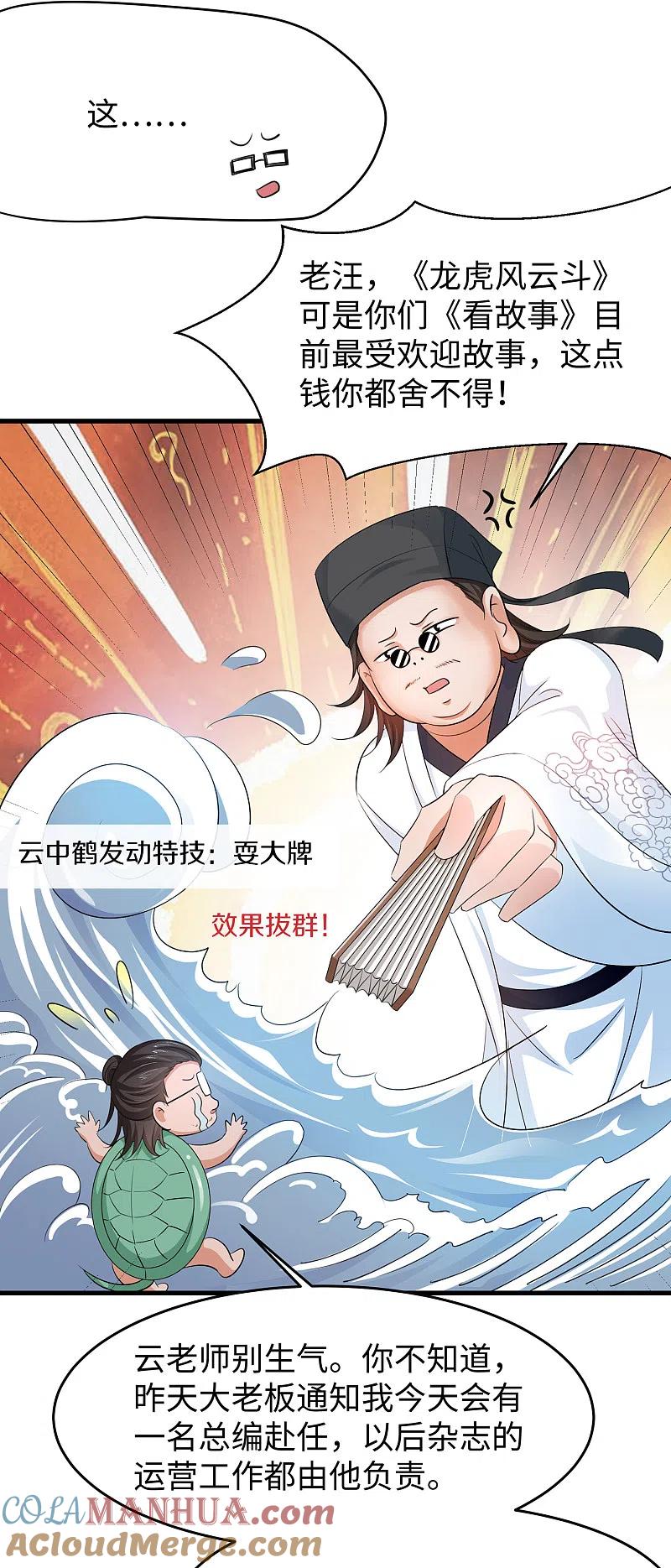 无敌学霸系统 第56话 给你们长见识 第19页