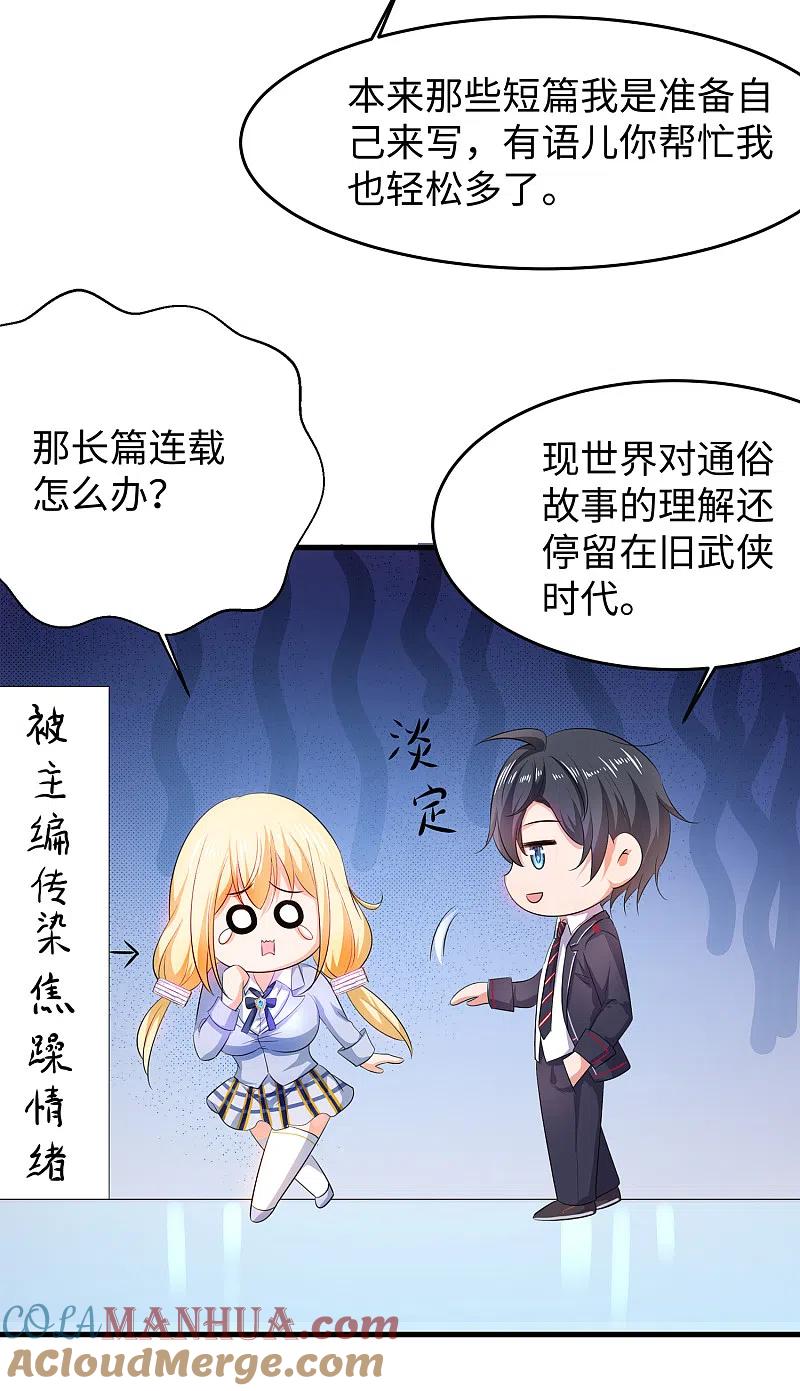 无敌学霸系统 第56话 给你们长见识 第31页