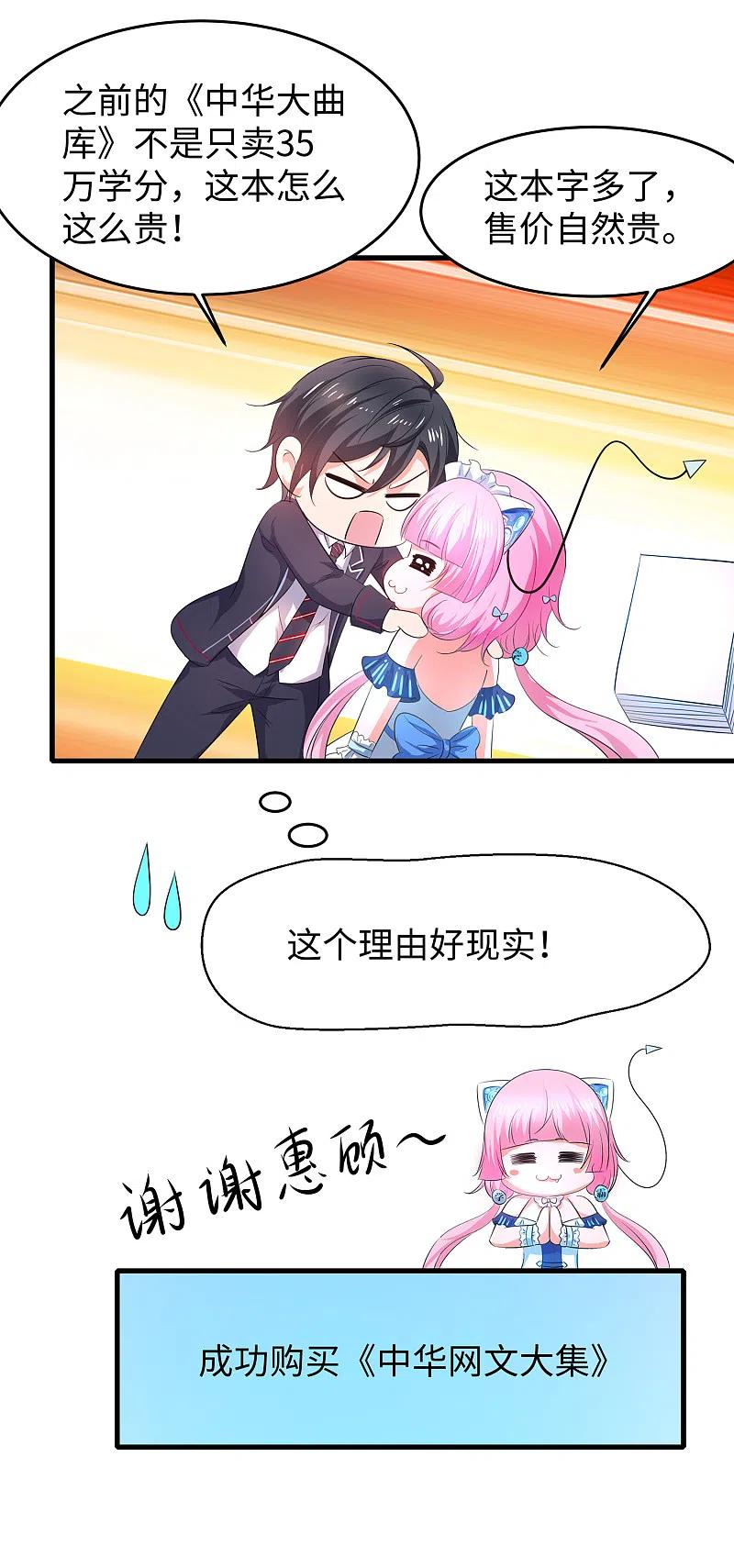无敌学霸系统 第56话 给你们长见识 第34页