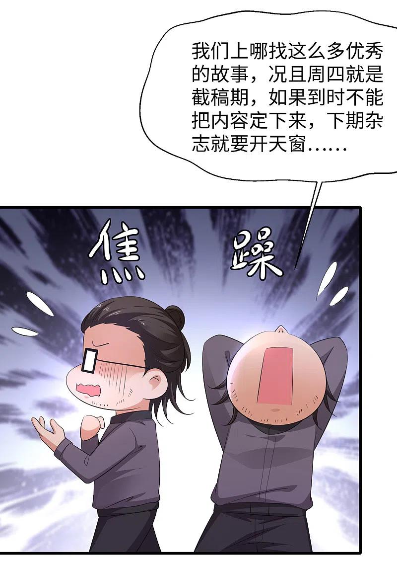 无敌学霸系统 第56话 给你们长见识 第28页