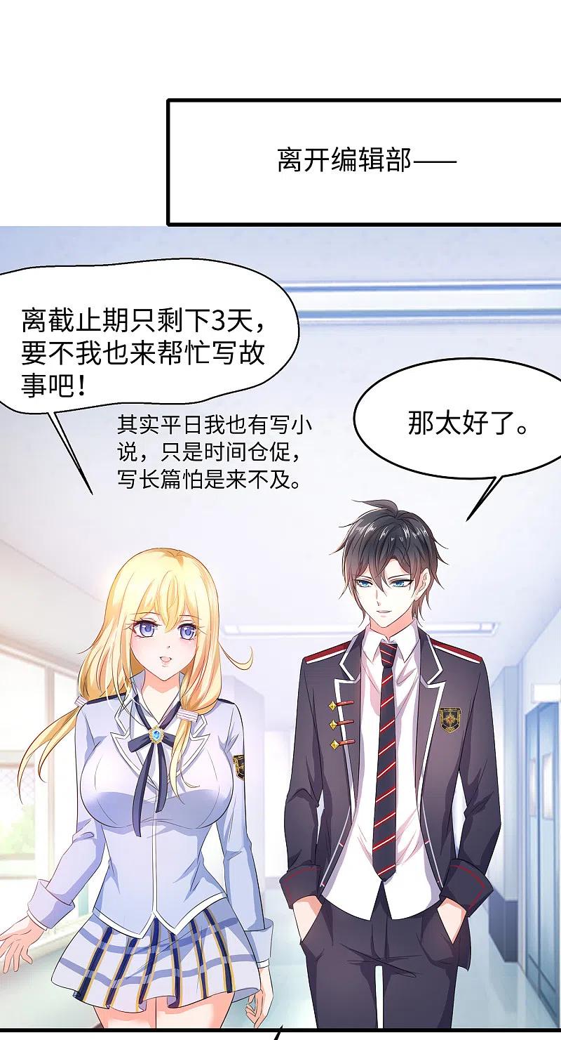 无敌学霸系统 第56话 给你们长见识 第30页