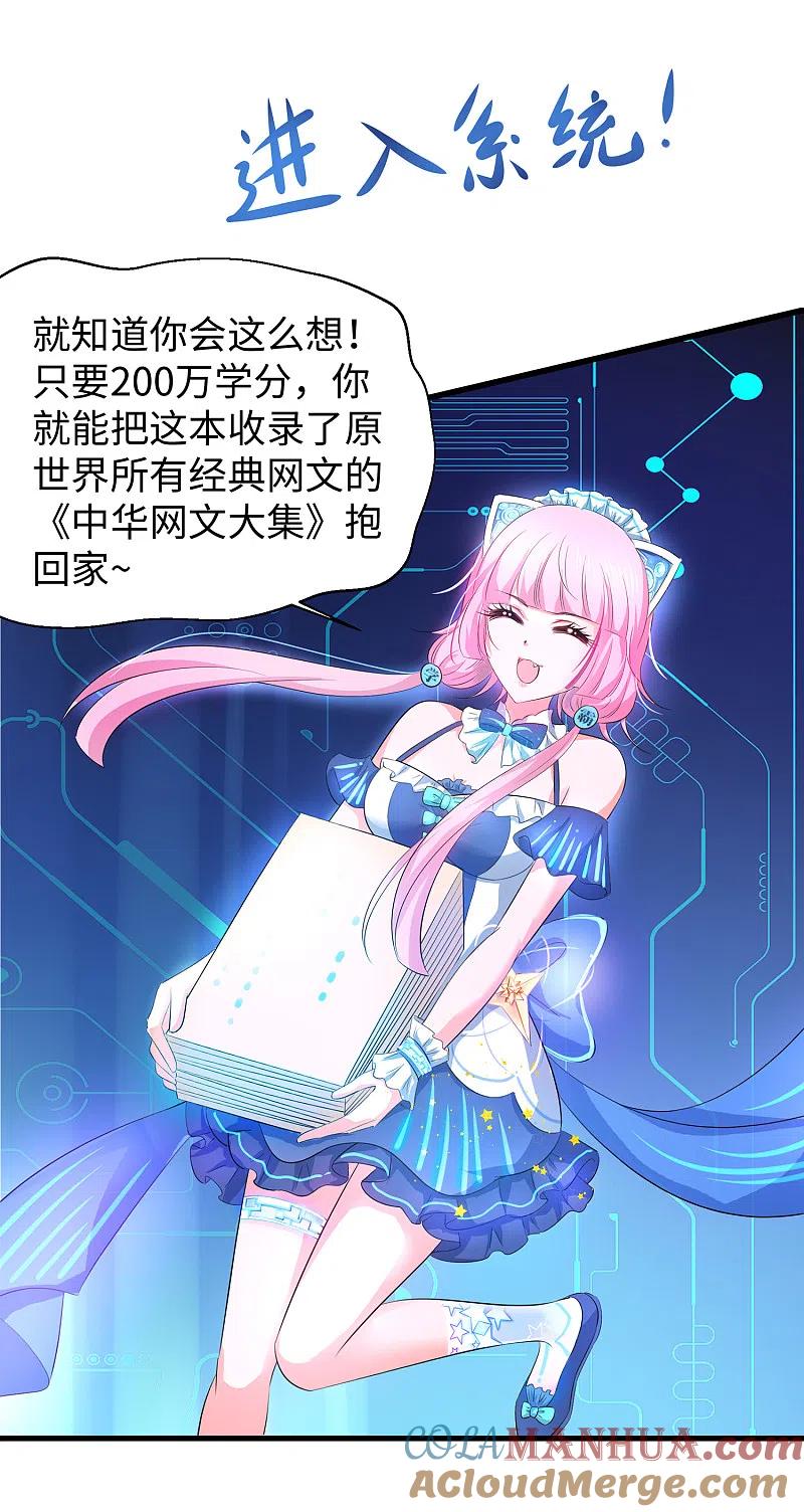 无敌学霸系统 第56话 给你们长见识 第33页