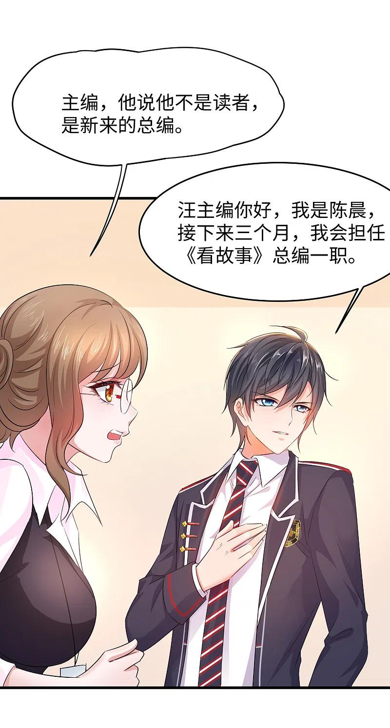无敌学霸系统 第56话 给你们长见识 第22页
