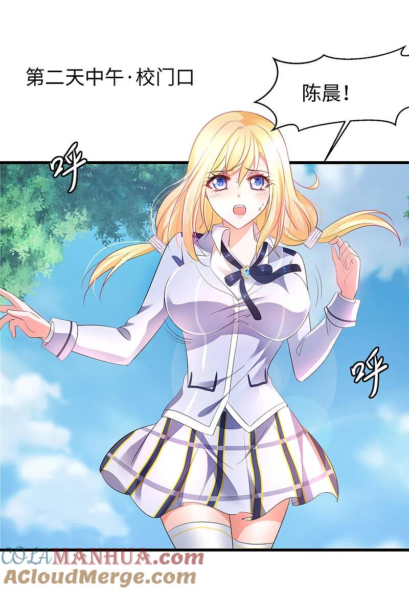 无敌学霸系统 第56话 给你们长见识 第3页