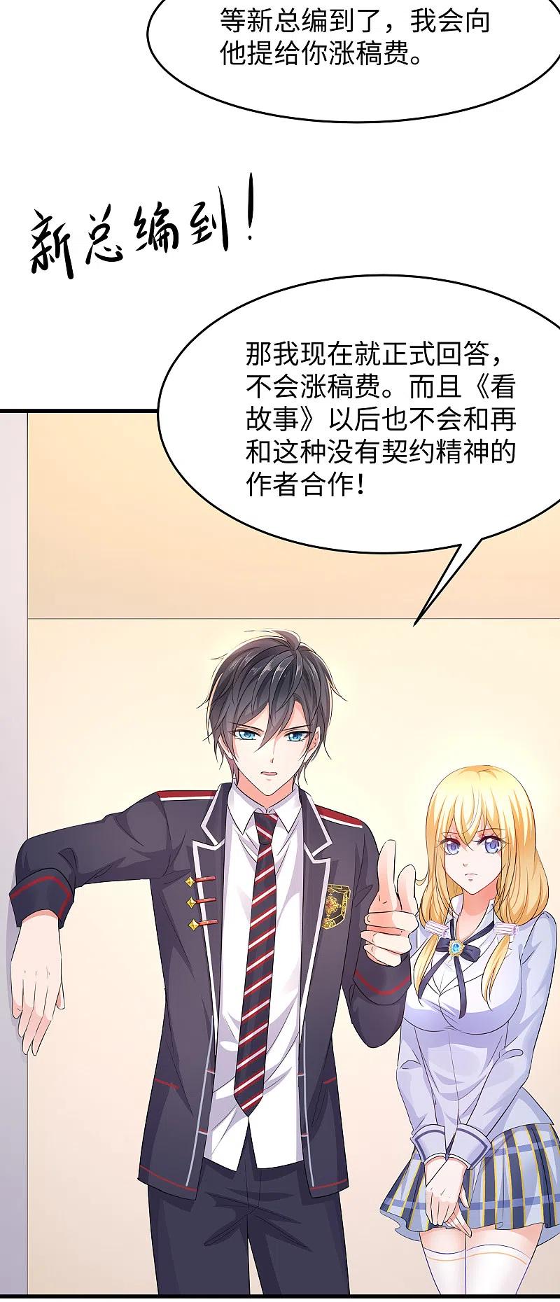 无敌学霸系统 第56话 给你们长见识 第20页