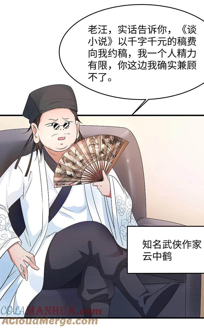 无敌学霸系统 第56话 给你们长见识 第17页