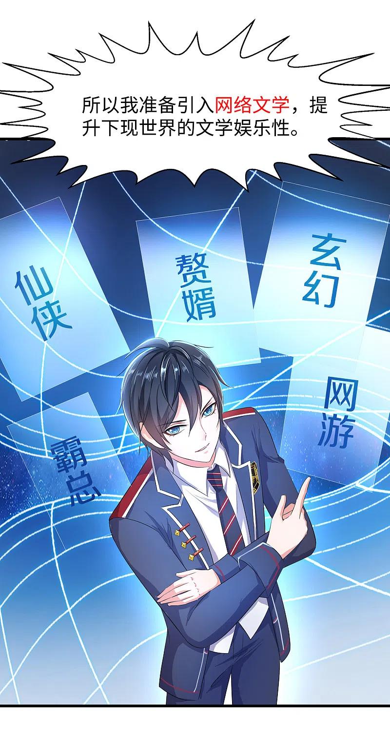 无敌学霸系统 第56话 给你们长见识 第32页