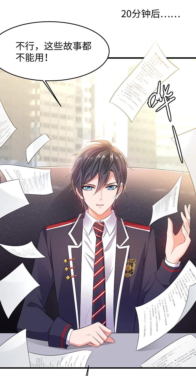 无敌学霸系统 第56话 给你们长见识 第26页