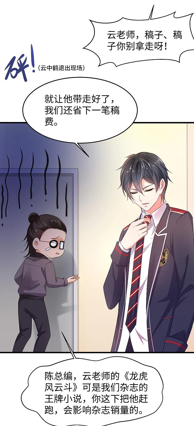 无敌学霸系统 第56话 给你们长见识 第24页