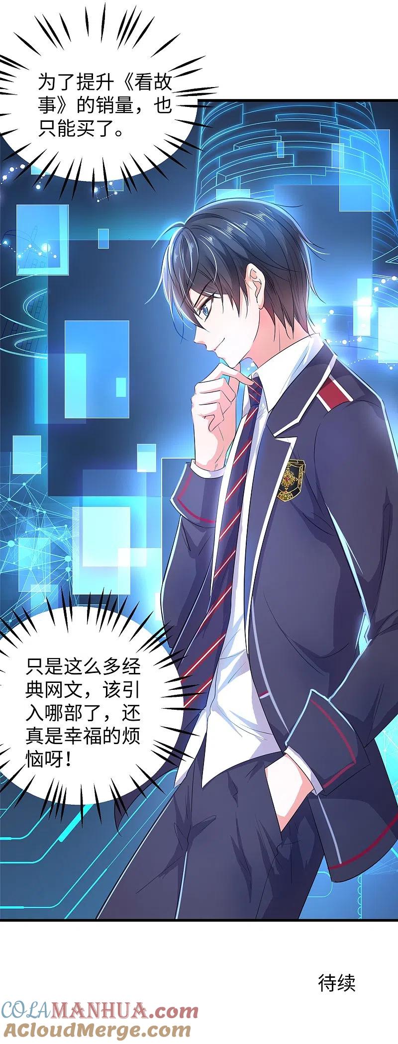 无敌学霸系统 第56话 给你们长见识 第35页