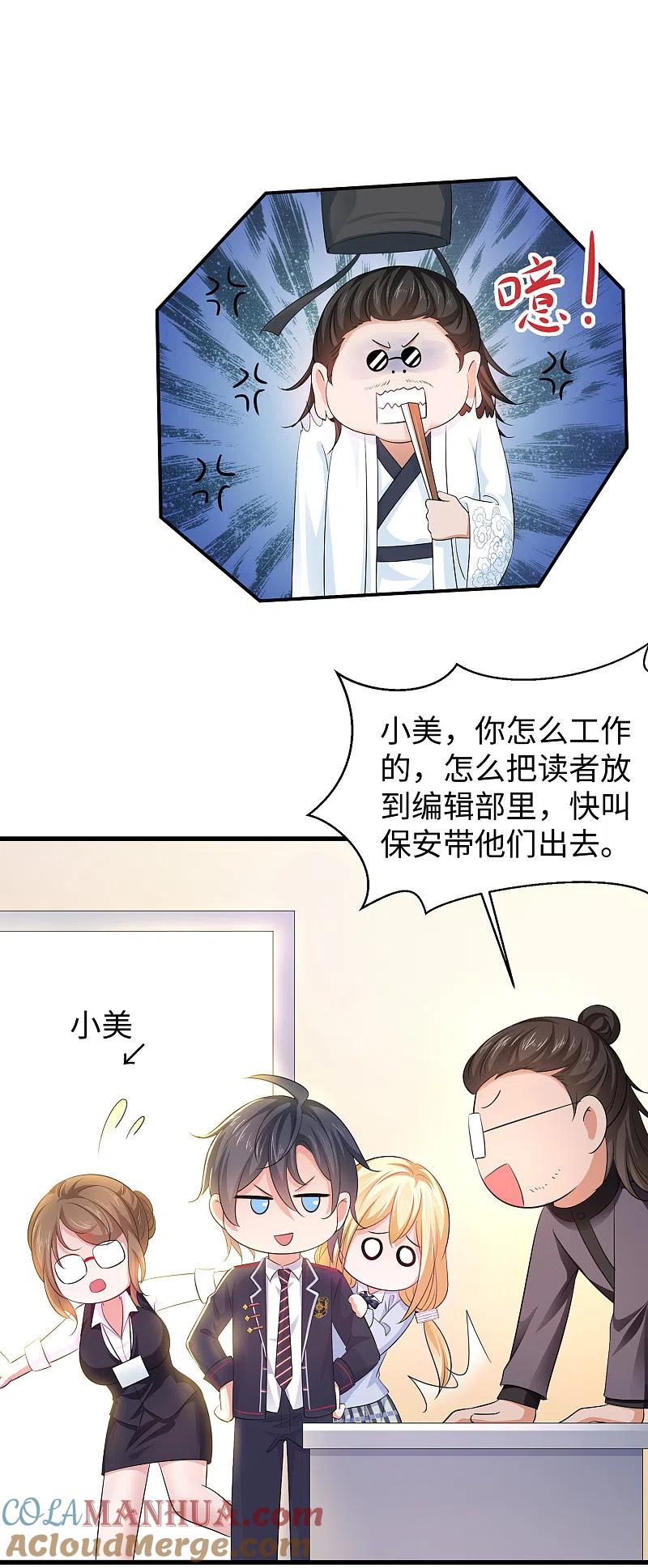 无敌学霸系统 第56话 给你们长见识 第21页
