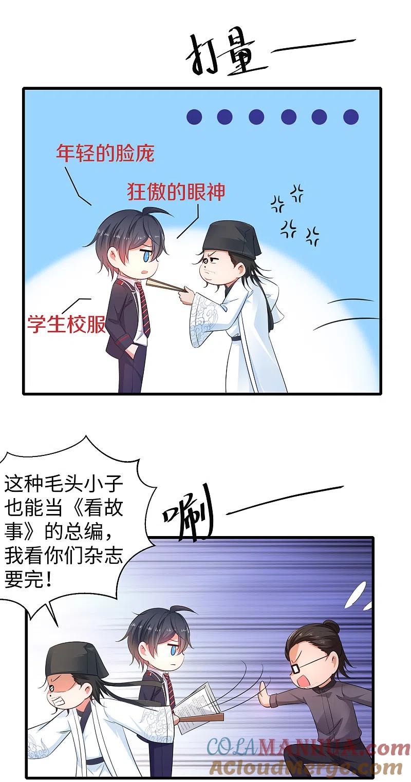 无敌学霸系统 第56话 给你们长见识 第23页