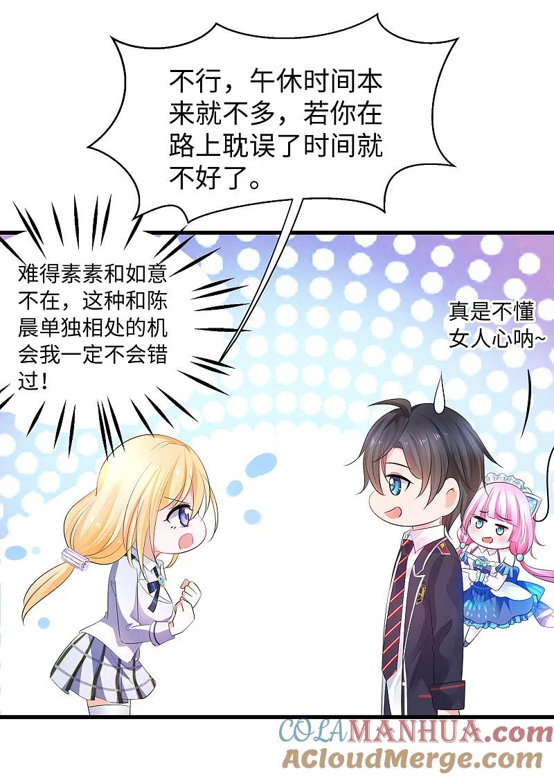 无敌学霸系统 第56话 给你们长见识 第5页