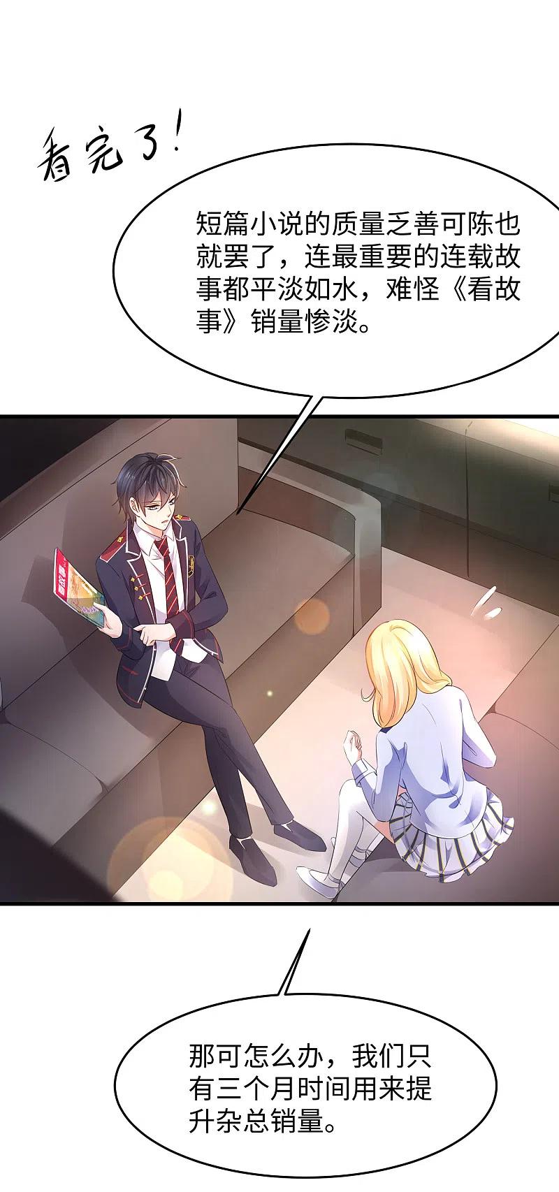 无敌学霸系统 第56话 给你们长见识 第14页
