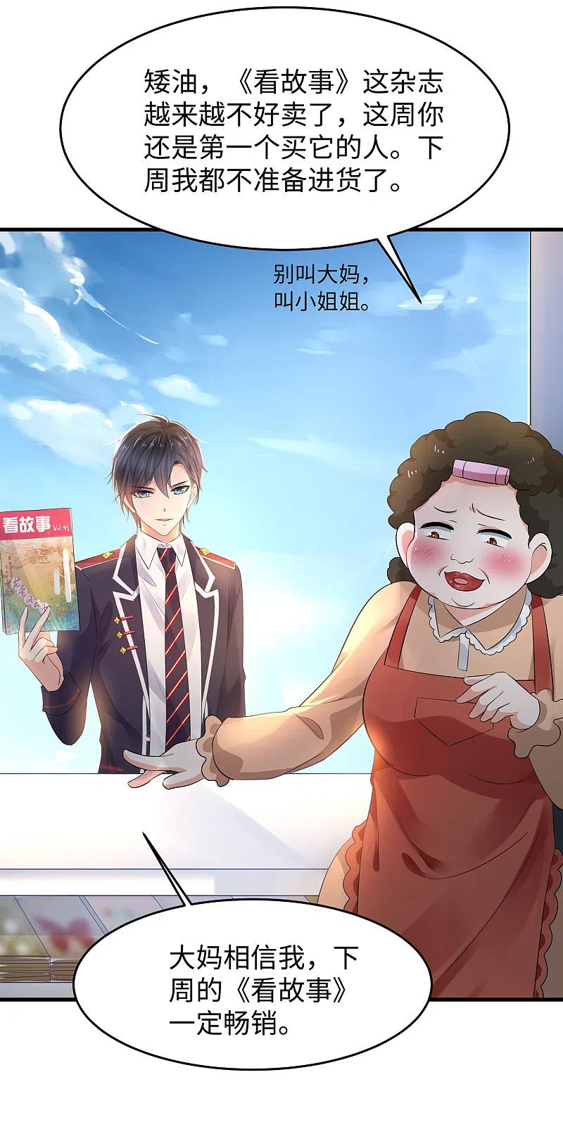 无敌学霸系统 第56话 给你们长见识 第10页