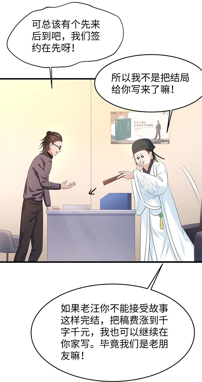 无敌学霸系统 第56话 给你们长见识 第18页