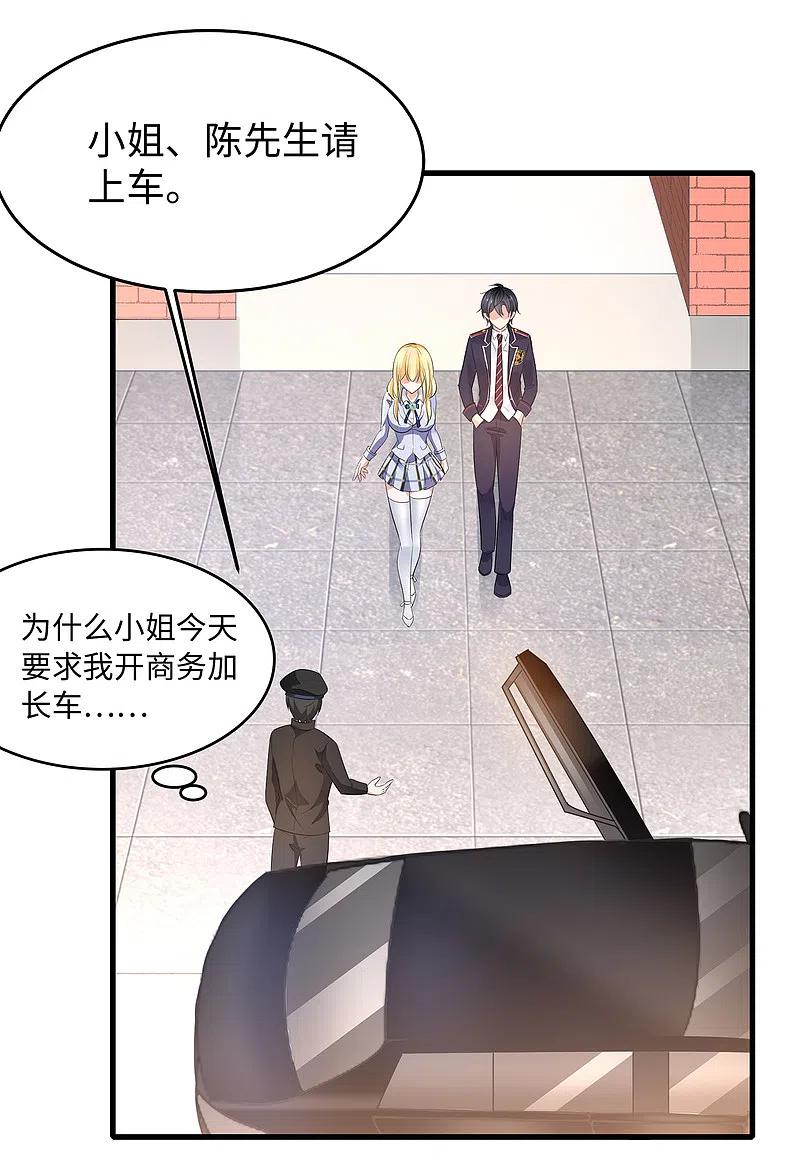 无敌学霸系统 第56话 给你们长见识 第6页
