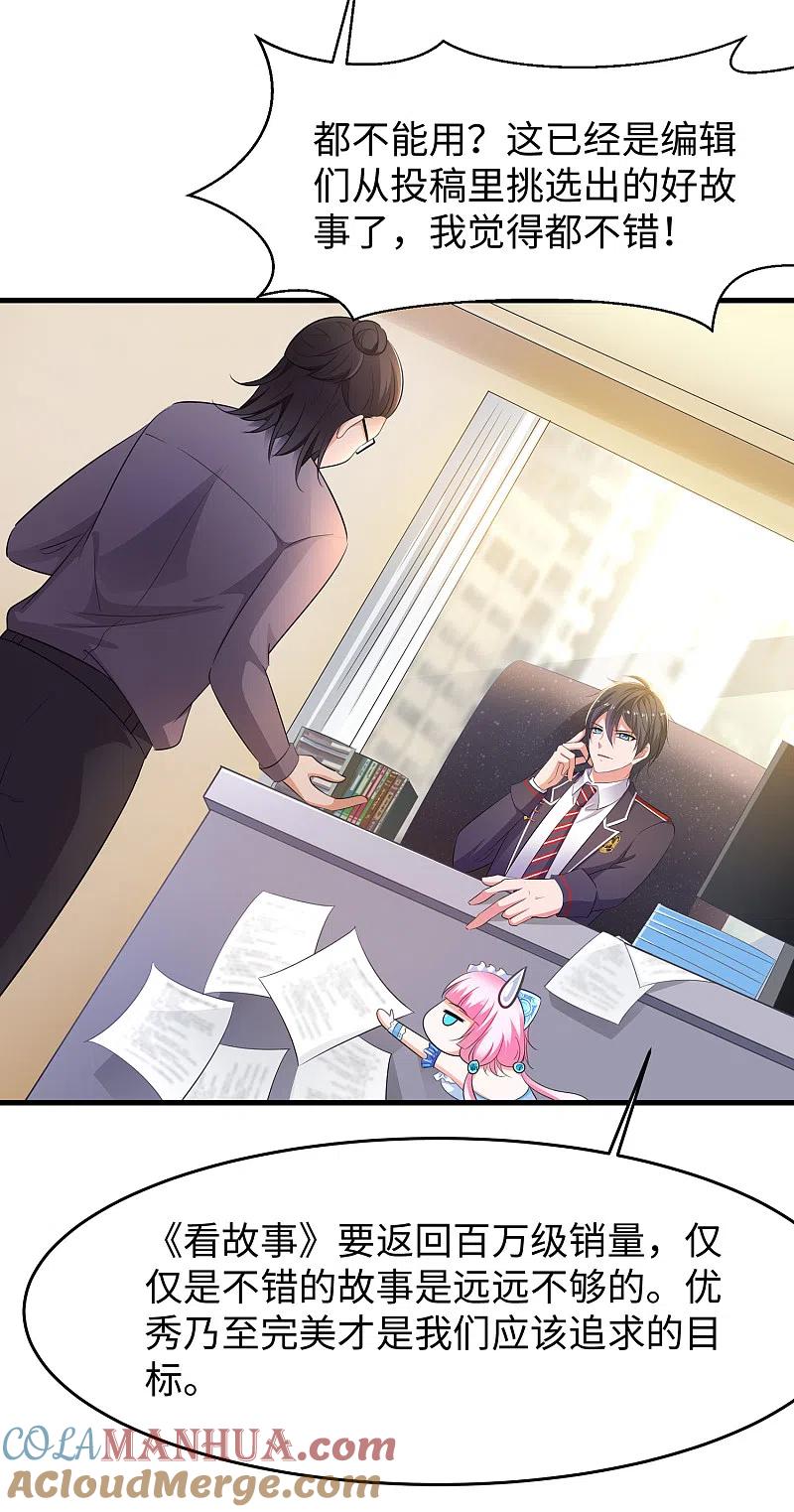无敌学霸系统 第56话 给你们长见识 第27页
