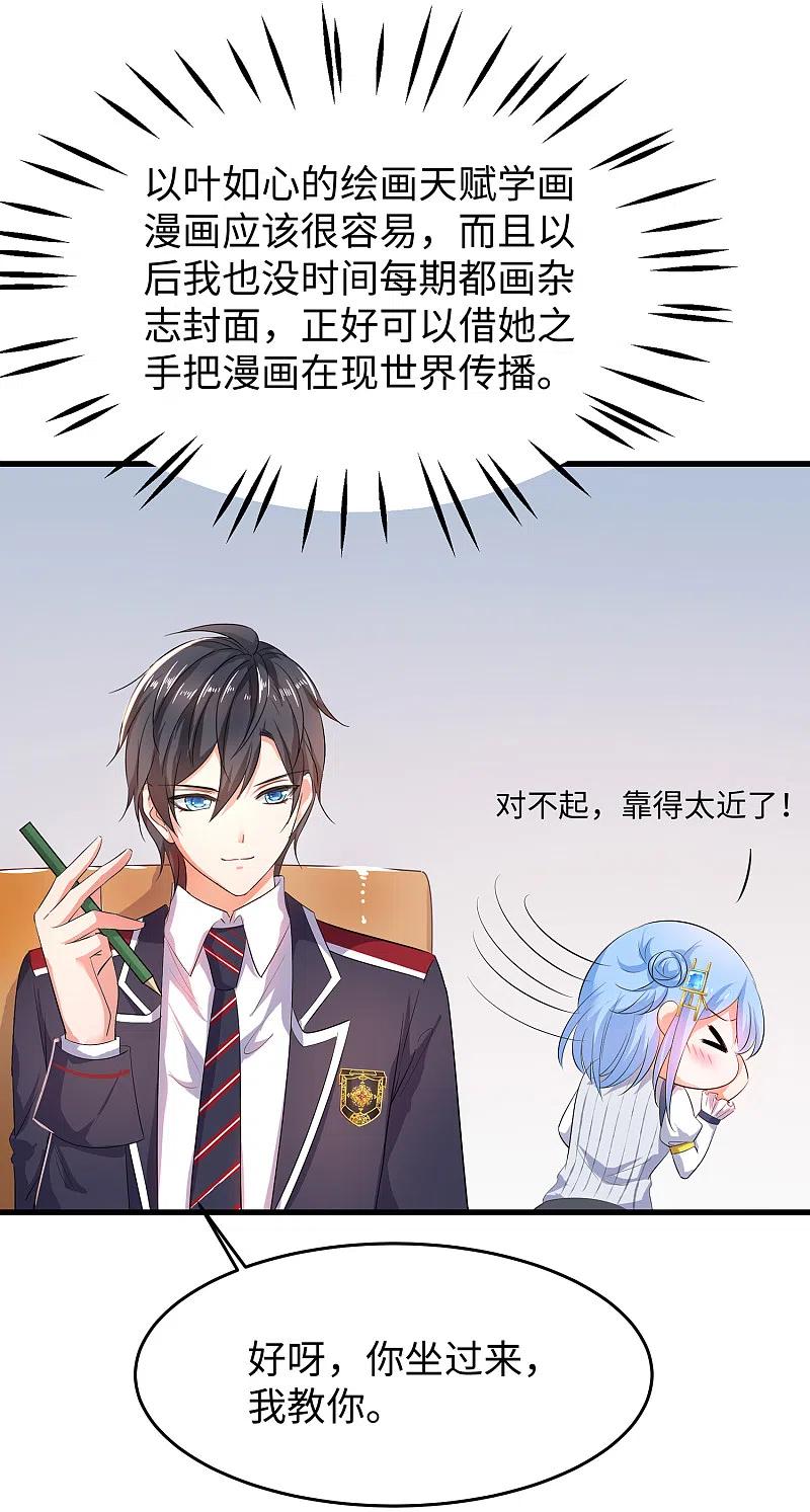 无敌学霸系统 第57话 姐妹秒变情敌？ 第18页