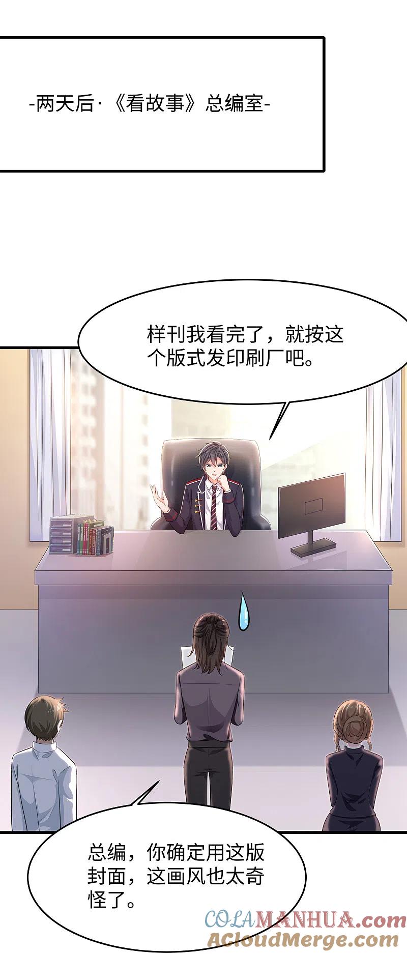 无敌学霸系统 第57话 姐妹秒变情敌？ 第33页