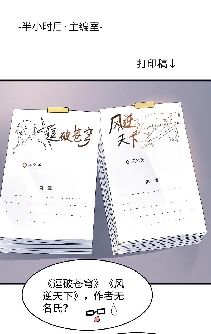 无敌学霸系统 第57话 姐妹秒变情敌？ 第2页