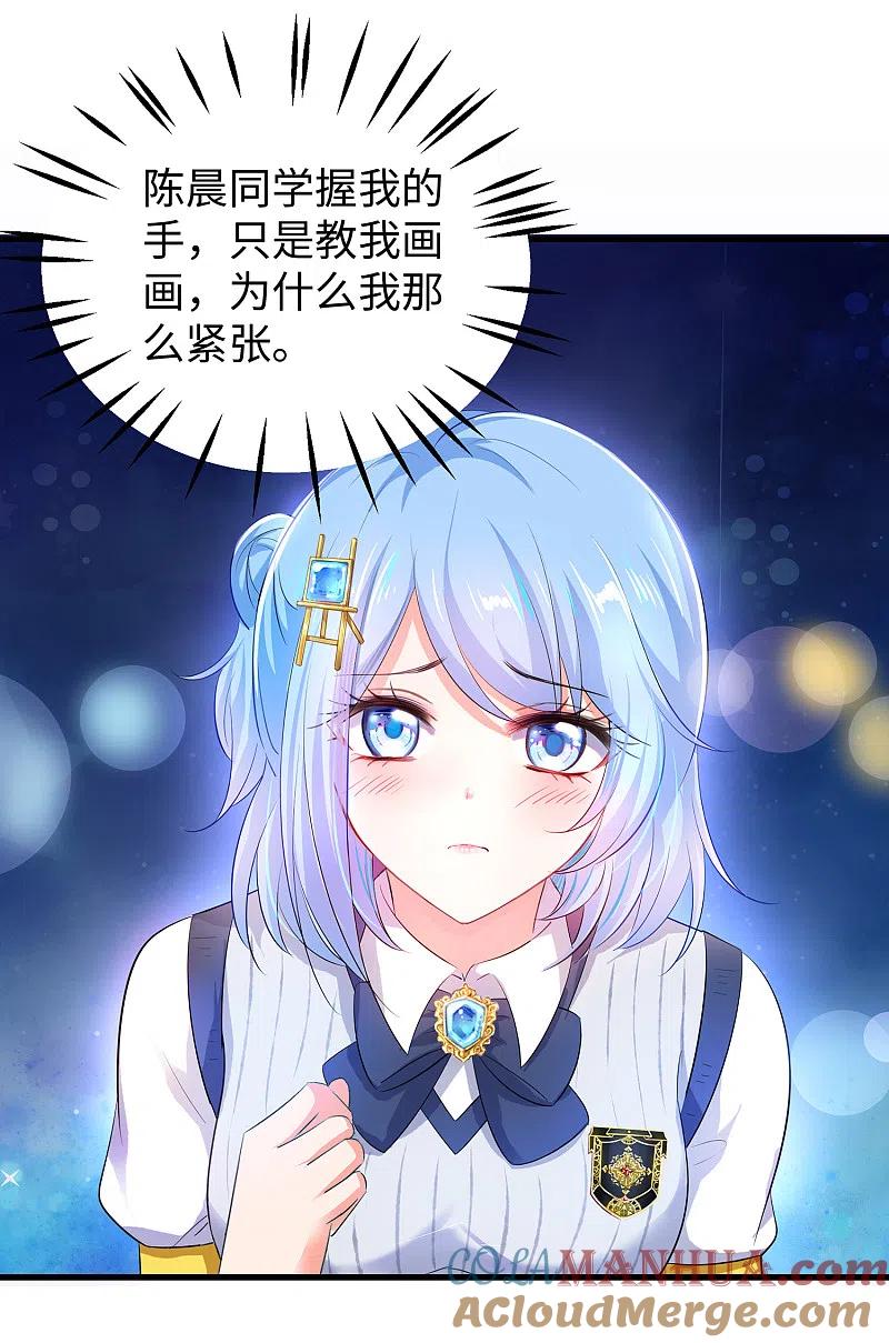 无敌学霸系统 第57话 姐妹秒变情敌？ 第21页