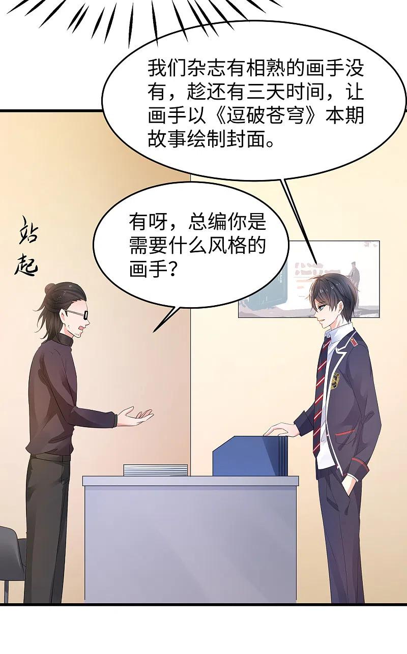 无敌学霸系统 第57话 姐妹秒变情敌？ 第4页